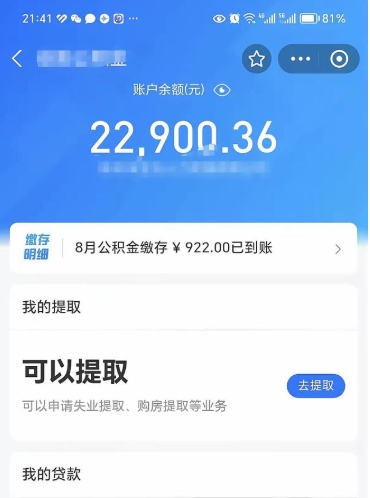 常州公积金封存代取（封存公积金代办）
