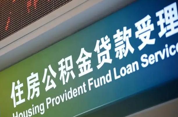常州离职后直接可以取住房公积金吗（离职之后能取公积金吗）